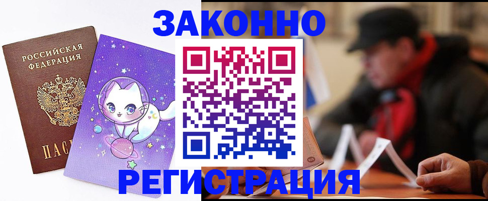 временная регистрация для школы в Шимановске