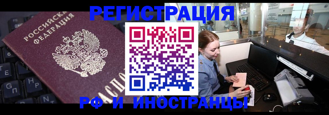 временная регистрация 2025 в Шимановске